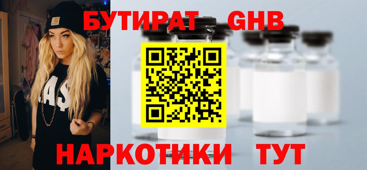 Бутират BDO Лосино-Петровский