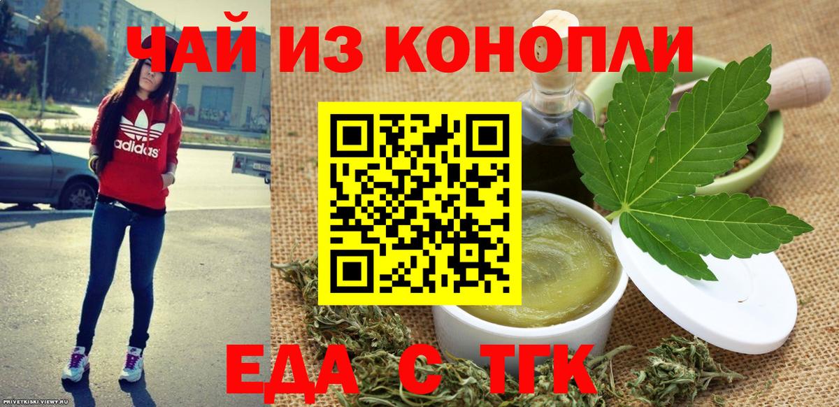 Еда ТГК конопля  Вход с VPN  Лосино-Петровский 
