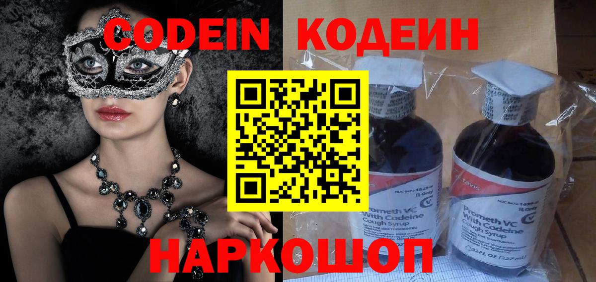 Кодеиновый сироп Lean напиток Lean (лин)  Вход с VPN  Лосино-Петровский 